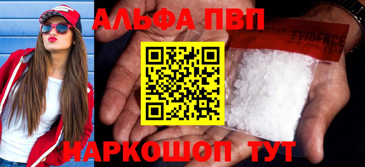 APVP кристаллы Кушва
