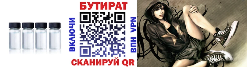 БУТИРАТ бутандиол  Кушва 
