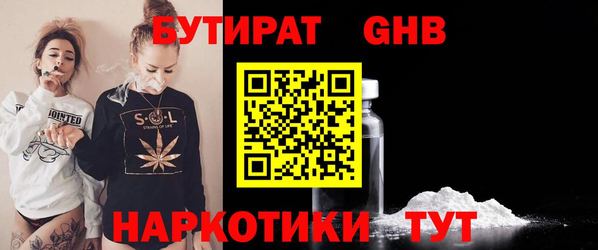 БУТИРАТ  Кушва  Бутират BDO 