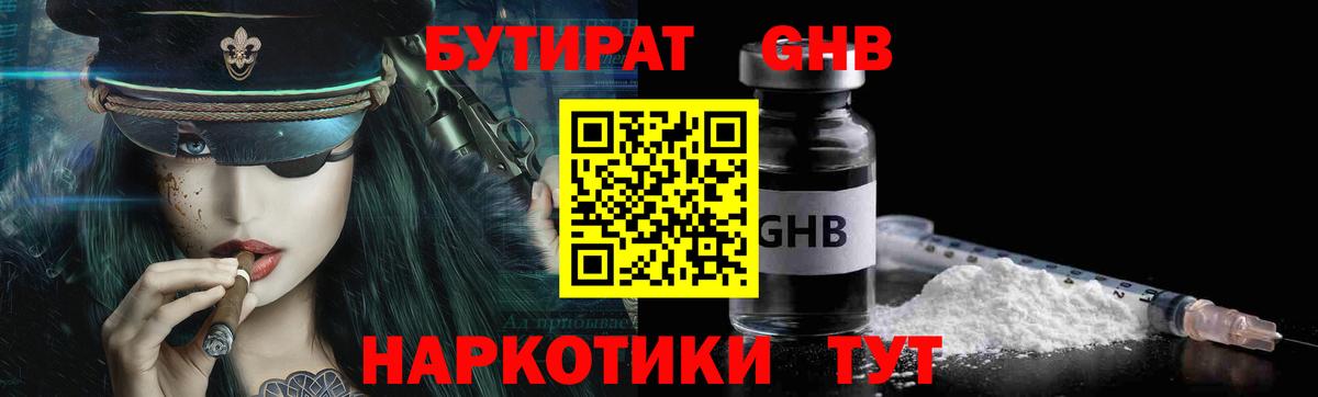 Кушва  Бутират Butirat  Вход с VPN 