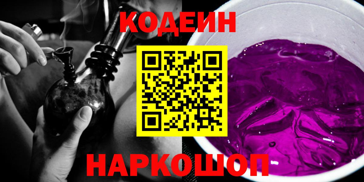 Codein Purple Drank Кушва