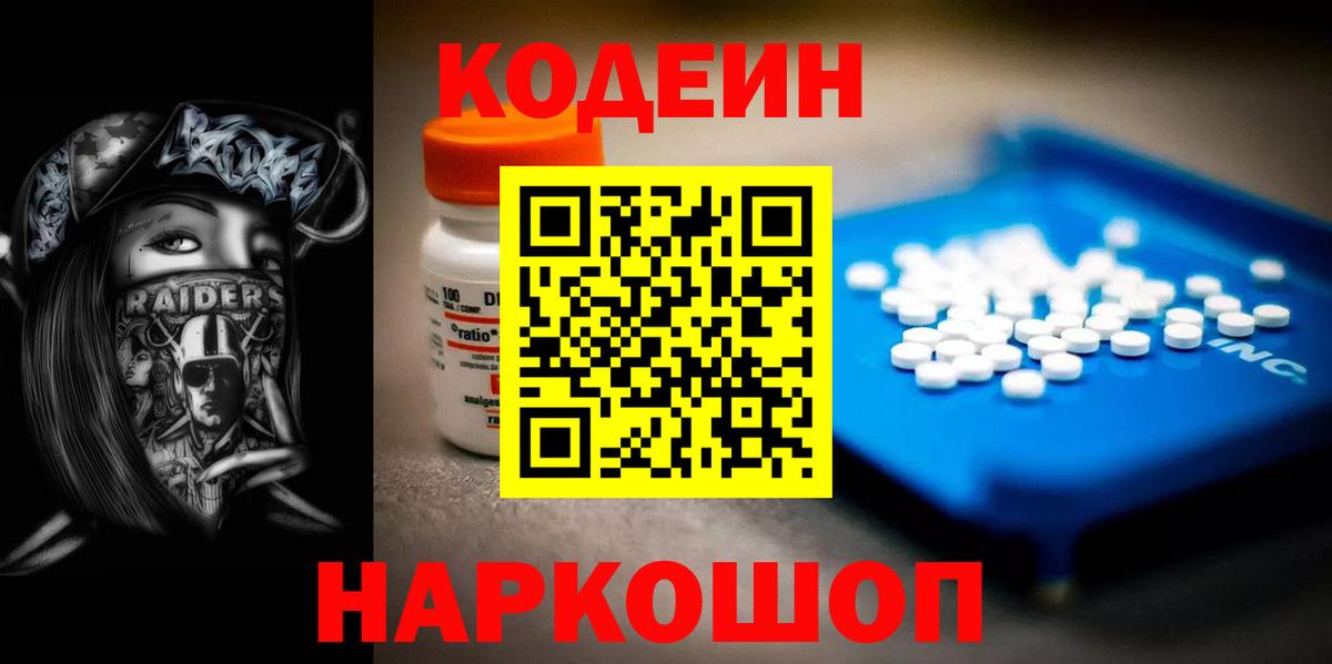 Кушва  Кодеиновый сироп Lean Purple Drank  Кодеиновый сироп Lean Purple Drank  Вход с VPN 