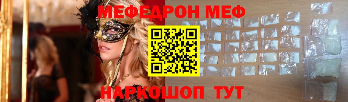 Меф мяу мяу мука Кушва